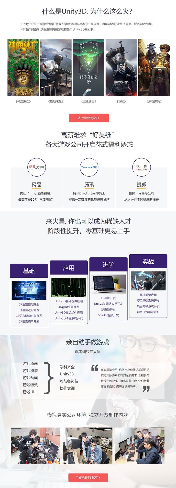 成都汇众教育unity开发培训班