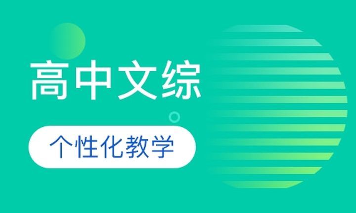 戴氏教育高升桥校区高中文综培训班