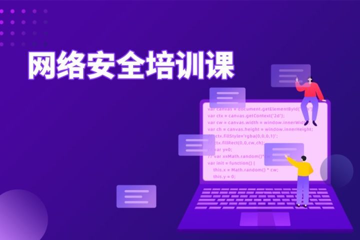 成都汇智动力IT学院网络安全课培训班