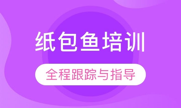 贵阳杨御橱纸包鱼培训班