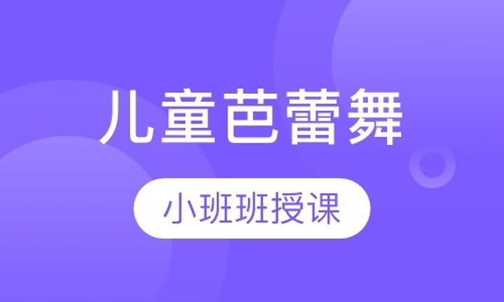 成都蝶舞艺术中心少儿芭蕾舞培训班