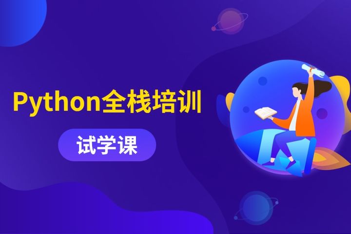 重庆汇智动力Python全栈培训试学课培训班