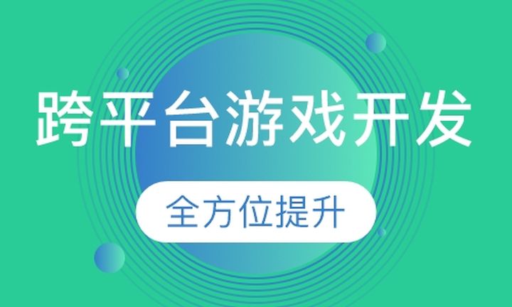 重庆汇众教育跨平台游戏开发培训班