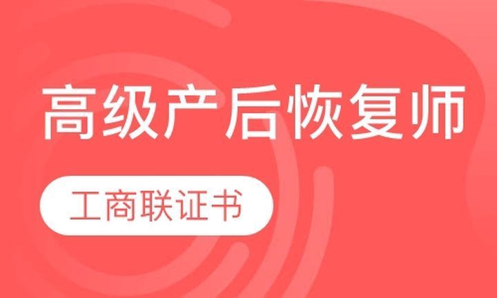 成都手护一生学校高级产后恢复师培训班