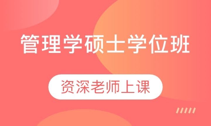 成都boss商学院管理学硕士学位培训班