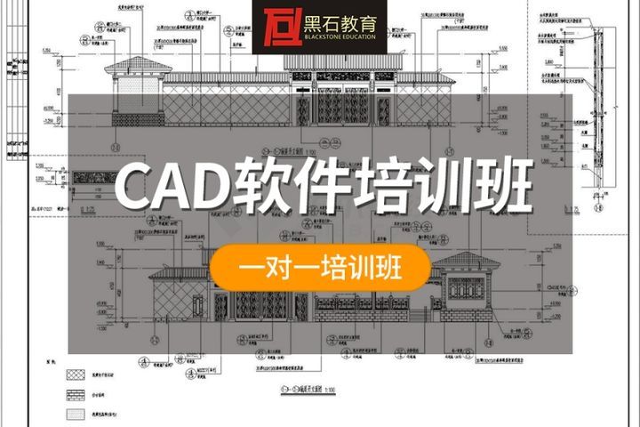 成都黑石设计教育CAD软件培训班