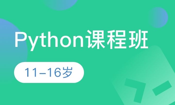 重庆乐博乐博Python课程培训班