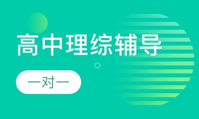 西安学大教育高中一对一理综辅导培训班