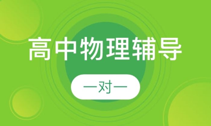 西安学大教育高中一对一物理辅导培训班