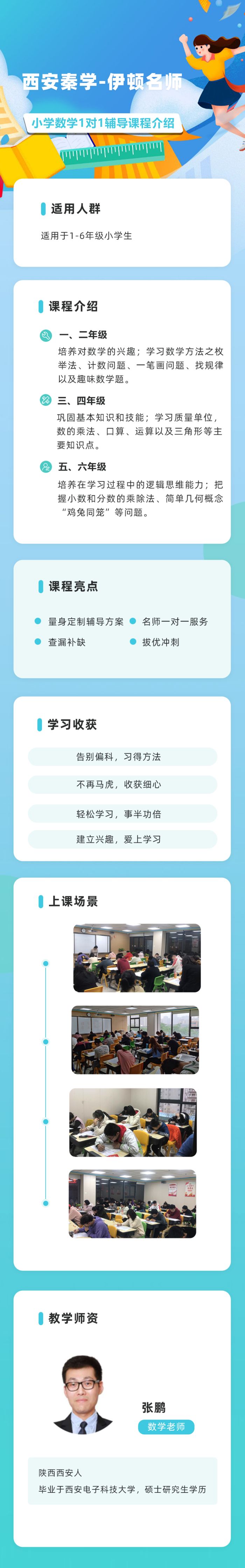 陕西伊顿教育小学数学培训班