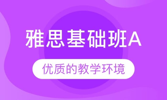 西安德米安教育雅思基础A培训班