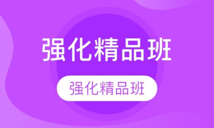 西安德米安教育托福强化精品培训班