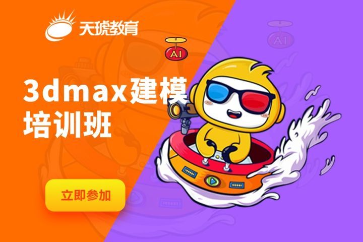 绵阳天琥设计学校3dmax建模培训班