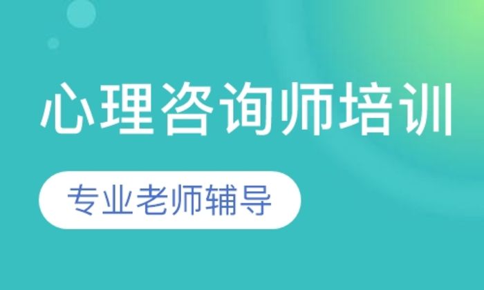 陕西海尔森心理学基础培训班