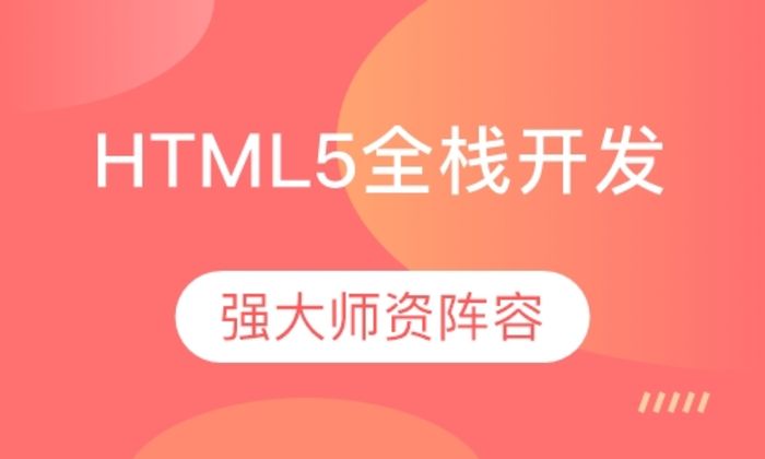 西安蓝鸥HTML5全栈开发培训班