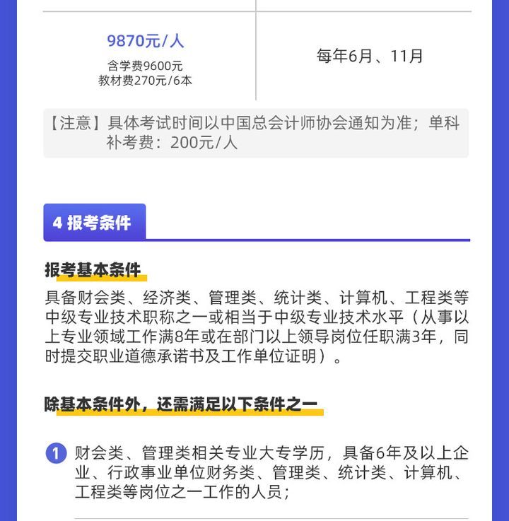 自贡会计学堂管理会计师考前培训班