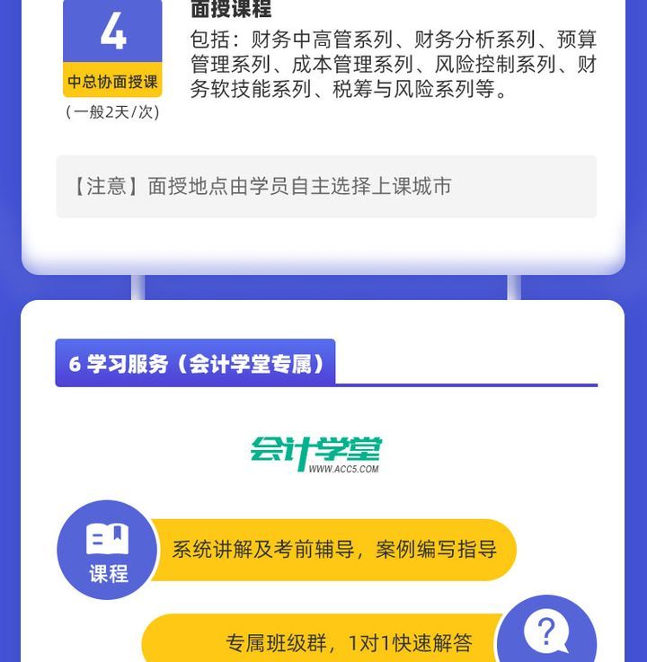 自贡会计学堂管理会计师考前培训班