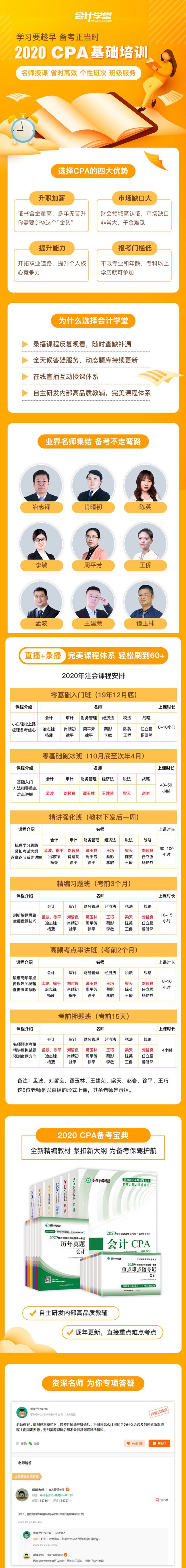 自贡会计学堂CPA注册会计培训班