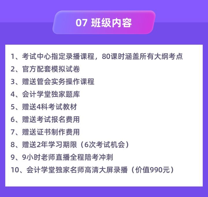 自贡会计学堂初级管理会计师高效取证培训班