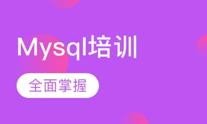 西安鸥鹏Mysql培训班