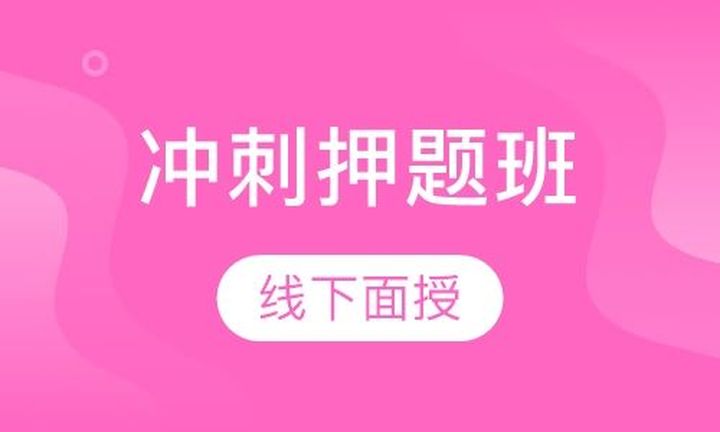 重庆乐恩教育公务员考试笔试辅导课（冲刺押题）培训班