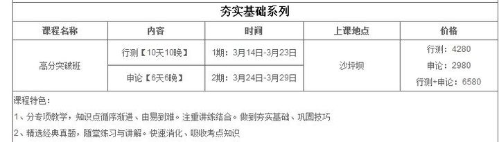 重庆乐恩教育公务员考试笔试辅导课（高分突破）培训班