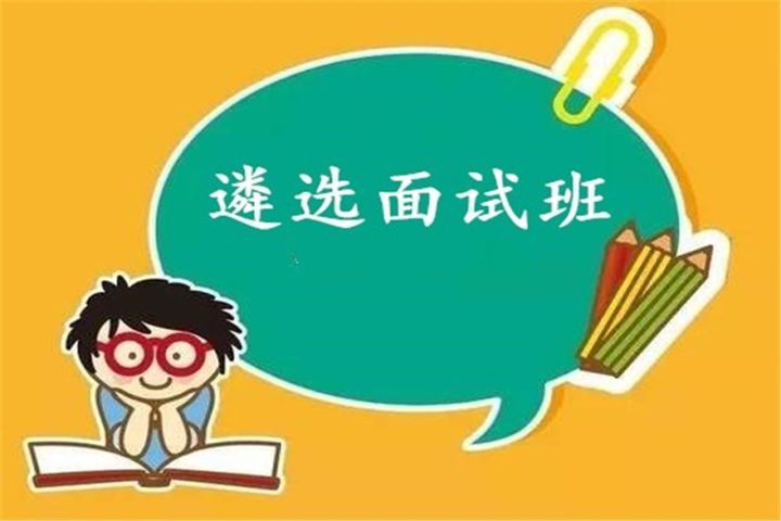 攀枝花金榜教育学校公务员遴选面试培训班