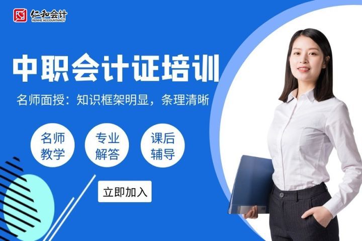 德阳仁和会计学校中职会计证培训班