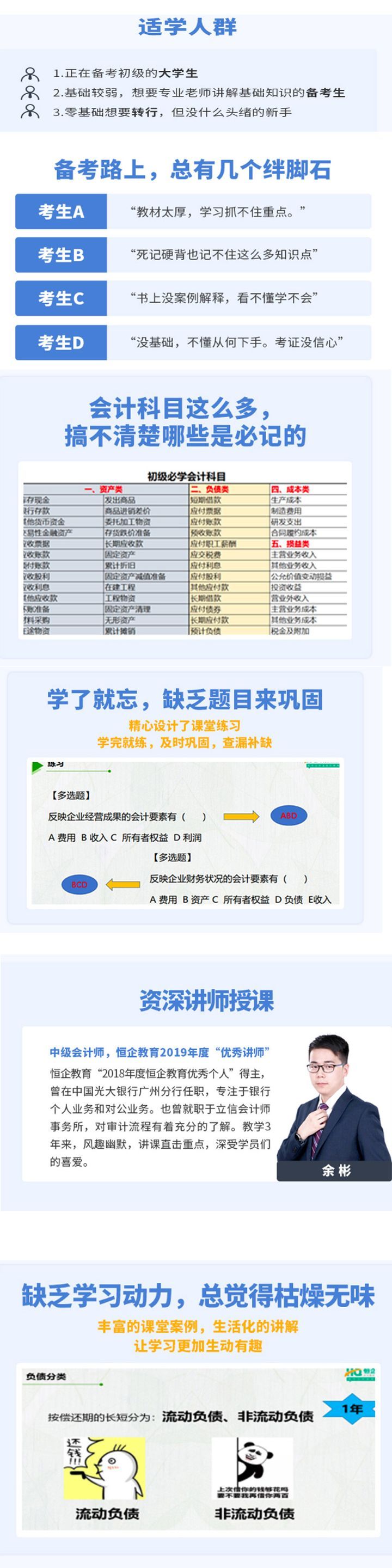 德阳恒企会计学校初级会计职称考点汇总培训班