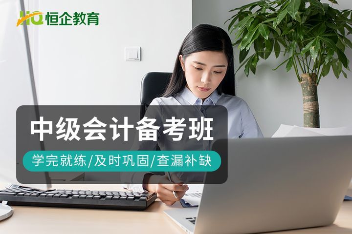 会计班会计学堂简介_会计班多少钱_会计班都学哪些课程