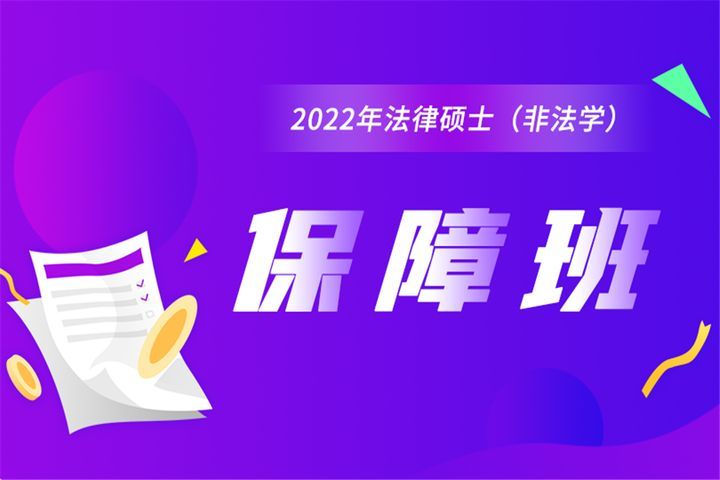 南充优路教育法律硕士（非法学）保障培训班