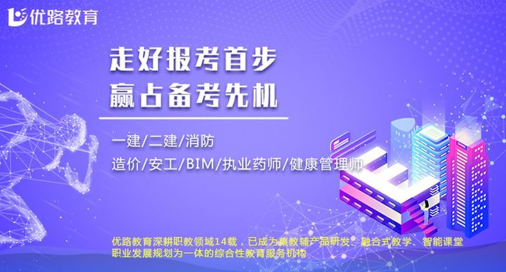 南充优路教育环境影响评价师培训班