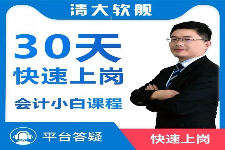 南充清大软舰教育学校会计上岗新手培训班