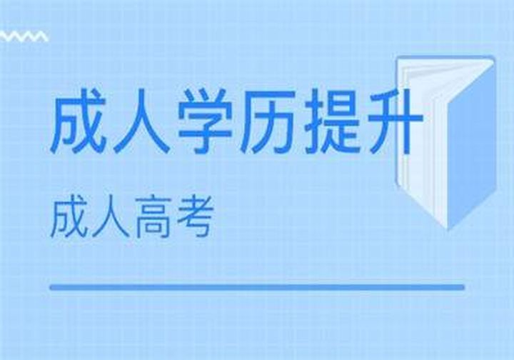 南充中斯教育国家开放大学专升本培训班