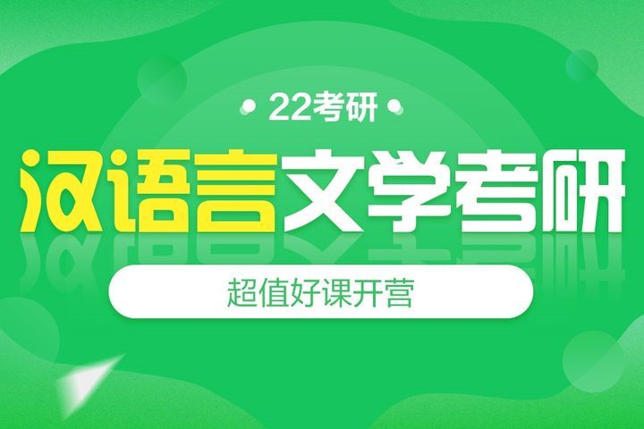 南充中公考研辅导汉语言文学考研辅导培训班