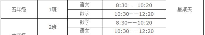 西安新汉唐六年级语文数学培训班