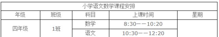 西安新汉唐四年级语文数学培训班