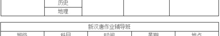 西安新汉唐四年级语文数学培训班