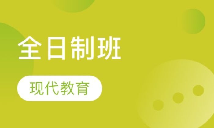 西安现代教育全日制韩语签约就业培训班