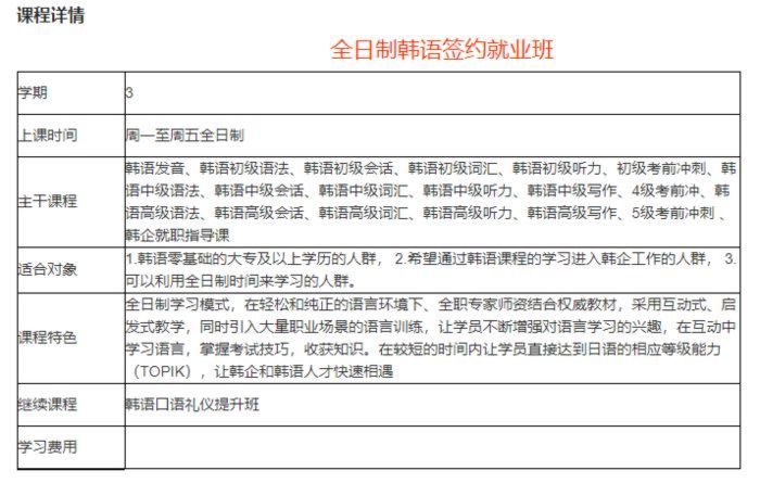 西安现代教育全日制韩语签约就业培训班