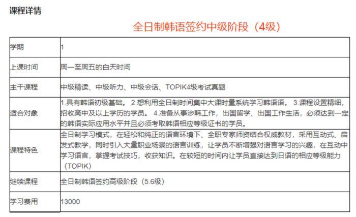 西安现代教育韩语签约取证中级阶段培训班