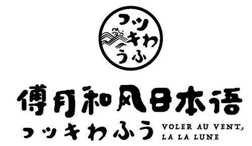 昆明傅月和风日语口语课程留学面试培训班