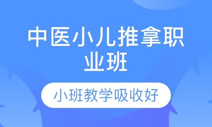 福州国杰家政中医小儿推拿培训班