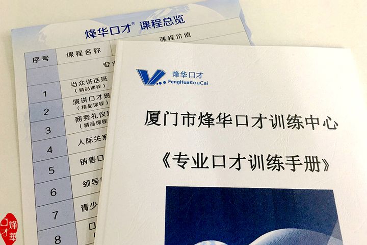 厦门烽华口才培训学校办学条件、环境图片