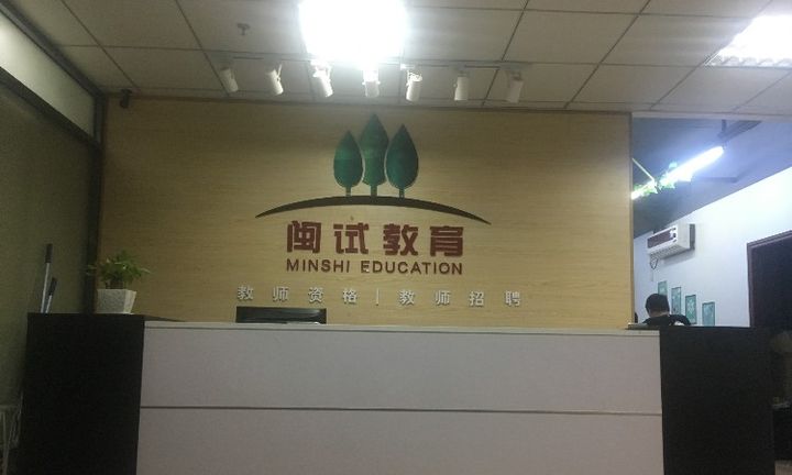 厦门闽试教育培训学校环境