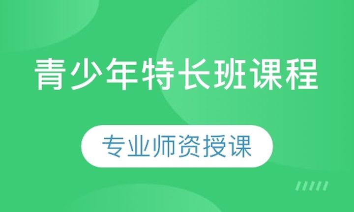 厦门爱达华教育青少年特长培训班