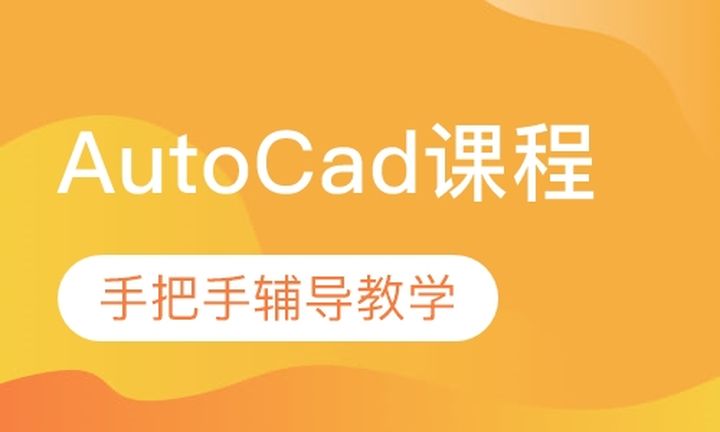 厦门富如设计教育AutoCad培训班