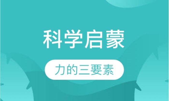 泉州鲨鱼公园儿童科学启蒙培训班