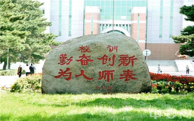 东北师范大学-东北师范大学校园一景