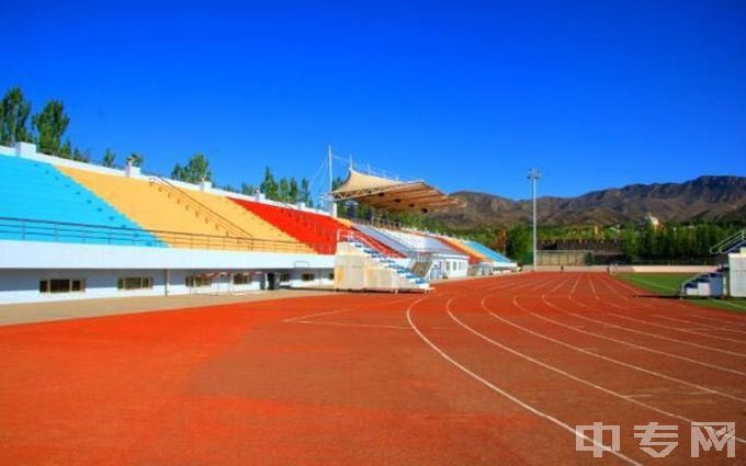 内蒙古建筑职业技术学院-体育场